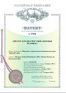 Аппаратно-программный комплекс «ROFES E01C» (Рофэс) в Балашове купить Скэнар официальный сайт - denasvertebra.ru 