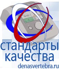 Скэнар официальный сайт - denasvertebra.ru Дэнас приборы - выносные электроды в Балашове