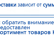 Пояс электрод купить в Балашове, Электроды Меркурий купить в Балашове, Скэнар официальный сайт - denasvertebra.ru